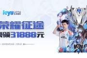 「RNG 赛季新阵容曝光：乐鱼体育 解读队伍化学反应是否足以冲击联赛冠军」