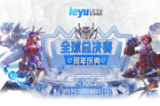 「冰壶策略博弈：乐鱼体育官网 把它视作冰上国际象棋，精准旋转与擦冰瞬间惊险」